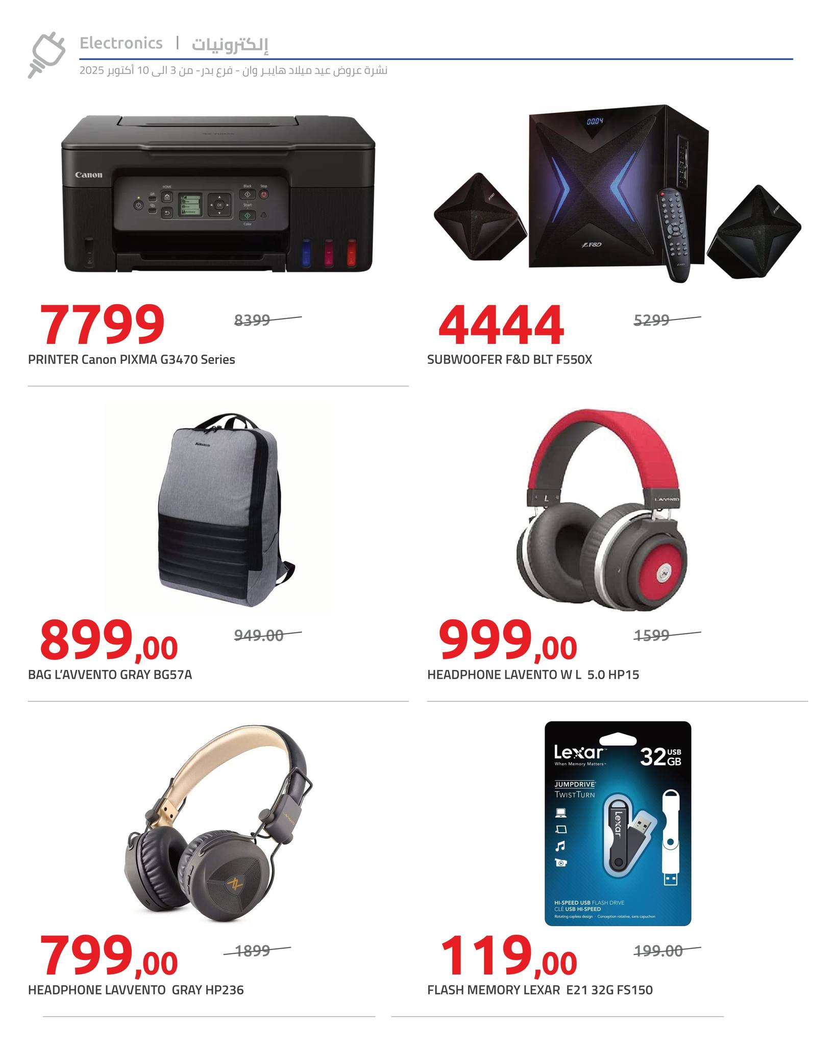 hyper-one offers from 2oct to 4oct 2025 عروض هايبر وان من 2 أكتوبر حتى 4 أكتوبر 2025 صفحة رقم 2